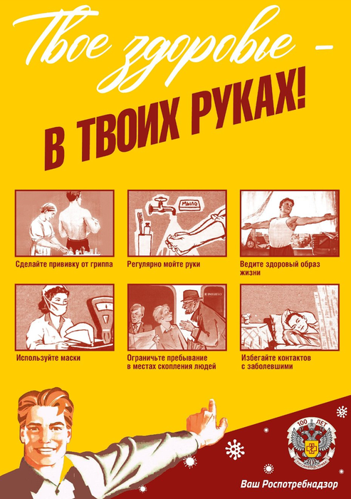 Профилактика гриппа5